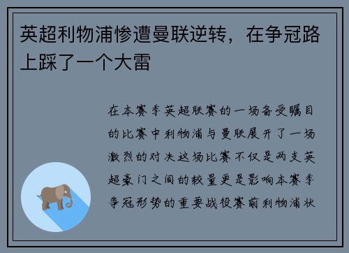 英超利物浦惨遭曼联逆转，在争冠路上踩了一个大雷