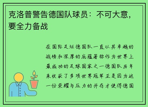 克洛普警告德国队球员：不可大意，要全力备战