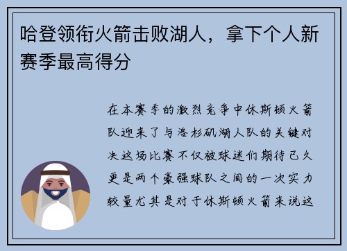 哈登领衔火箭击败湖人，拿下个人新赛季最高得分