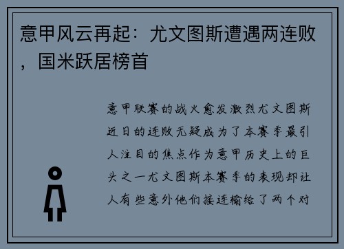 意甲风云再起：尤文图斯遭遇两连败，国米跃居榜首