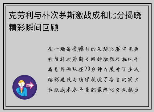 克劳利与朴次茅斯激战成和比分揭晓精彩瞬间回顾